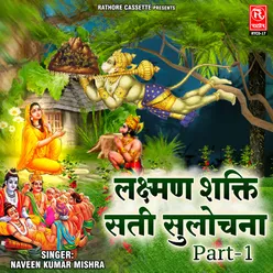 Lakshman Shakti Sati Sulochana (Part-1)